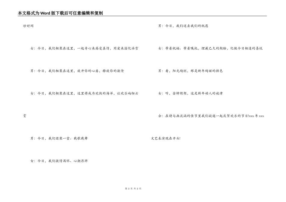 2022春节晚会开场白范文_第2页