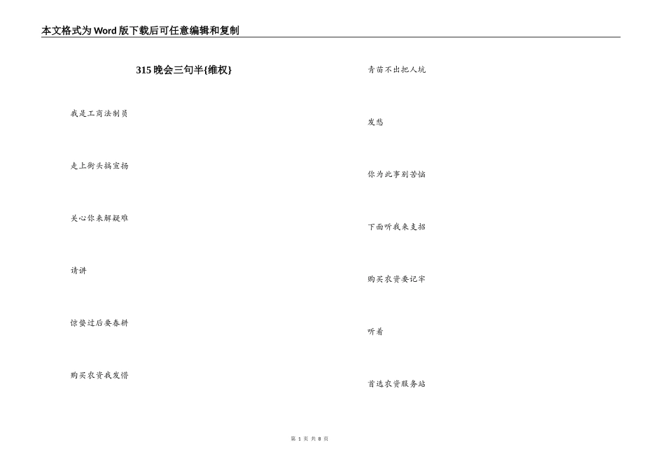 315晚会三句半{维权}_第1页