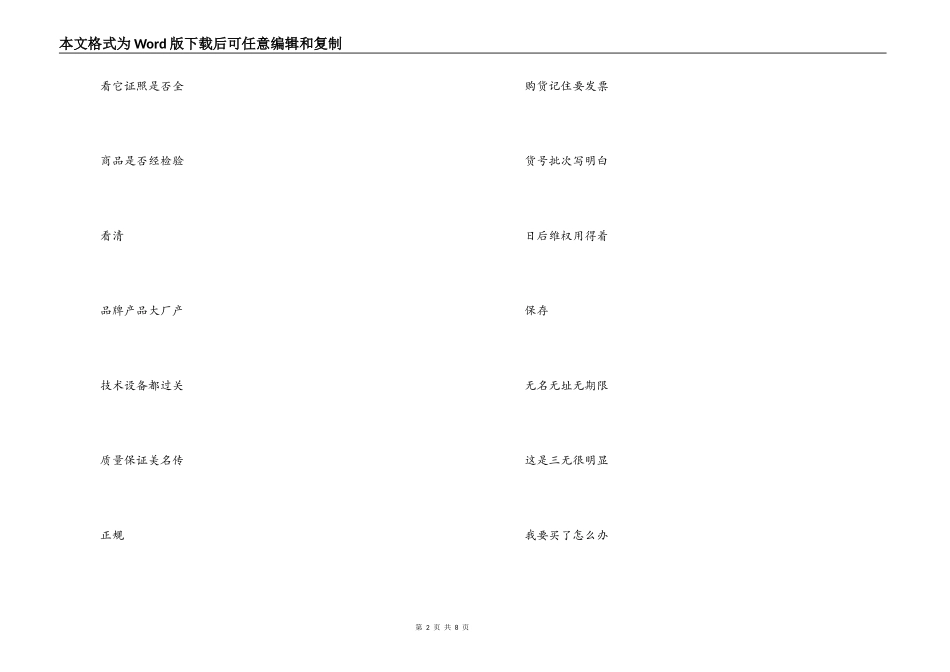 315晚会三句半{维权}_第2页