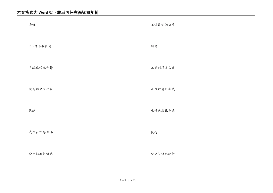 315晚会三句半{维权}_第3页