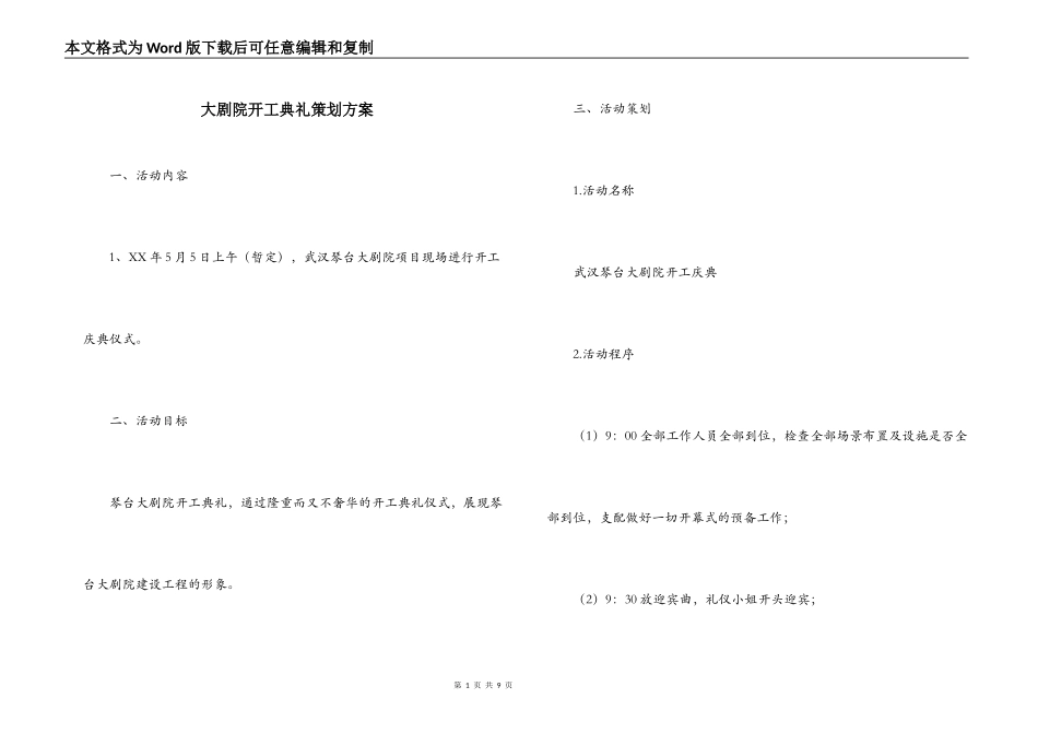 大剧院开工典礼策划方案_第1页