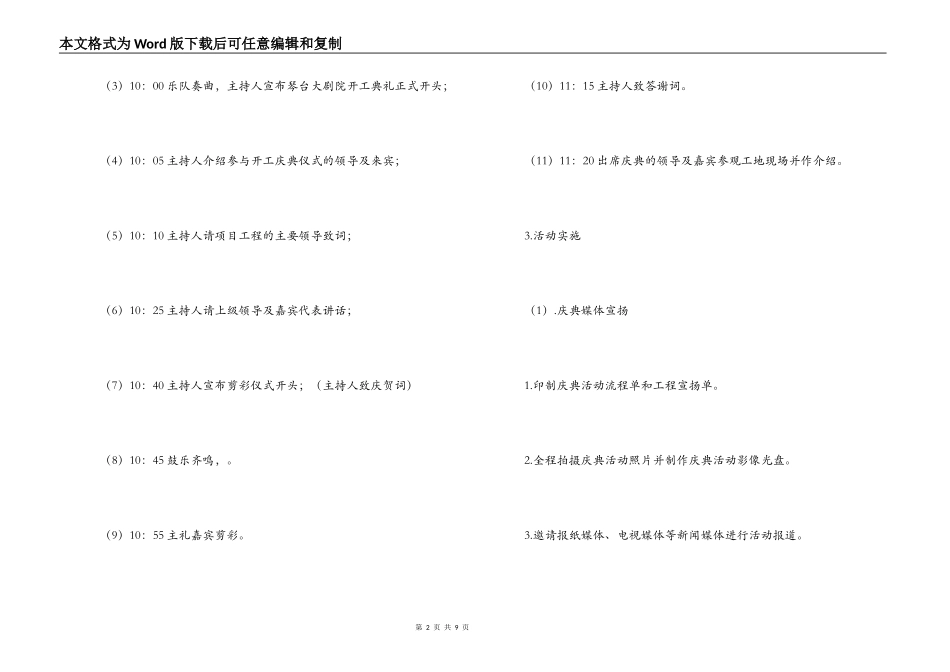 大剧院开工典礼策划方案_第2页