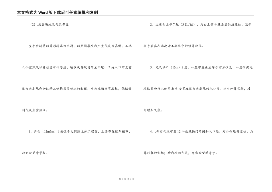 大剧院开工典礼策划方案_第3页