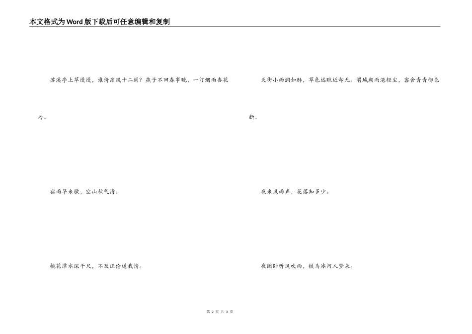 带雨字的诗句 夜来风雨声，花落知多少_第2页