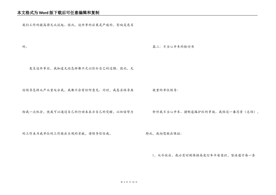 交通事故检查书范文_第3页