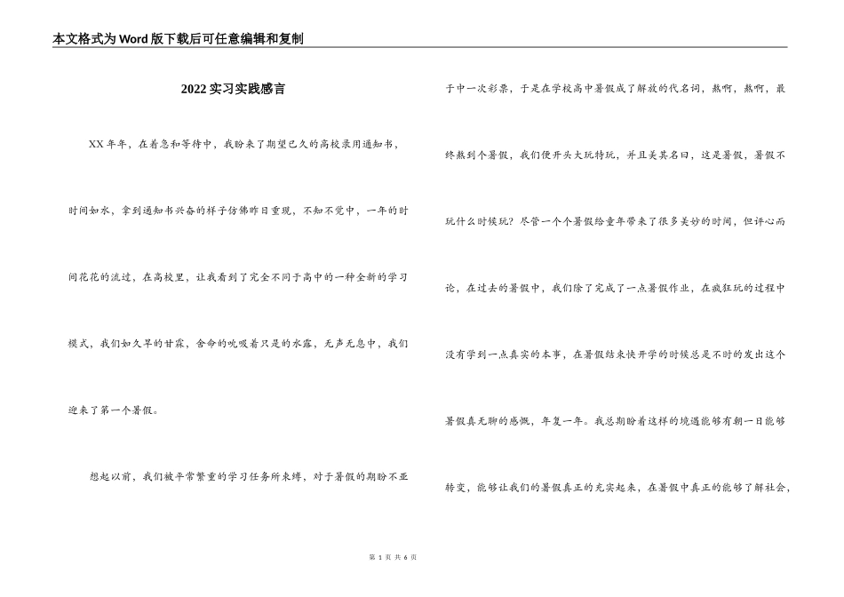 2022实习实践感言_第1页