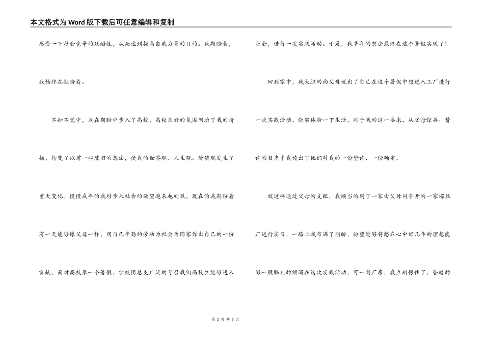 2022实习实践感言_第2页