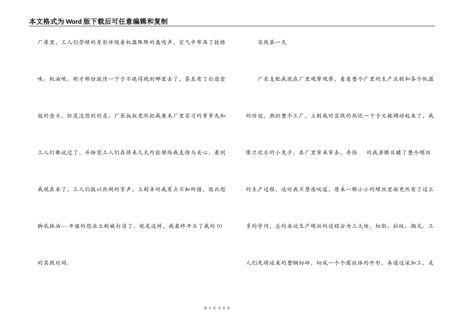 2022实习实践感言_第3页