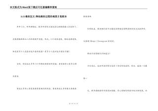 3.15维权征文-降低维权过程的难度才是根本
