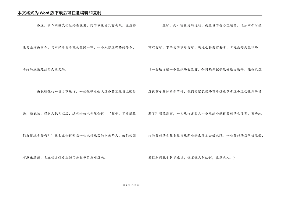 在教室里打篮球的检讨书_第2页