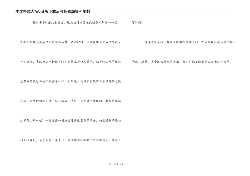 在教室里打篮球的检讨书_第3页