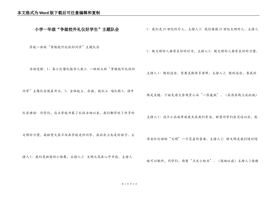 小学一年级“争做校外礼仪好学生”主题队会_第1页