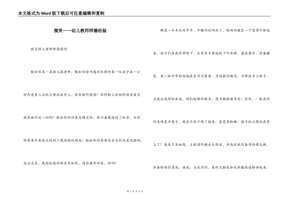 微笑——幼儿教师师德经验_第1页
