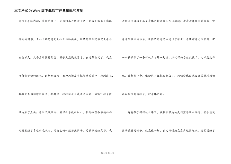 微笑——幼儿教师师德经验_第2页