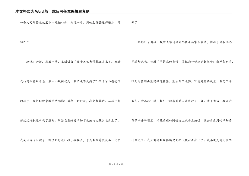 微笑——幼儿教师师德经验_第3页