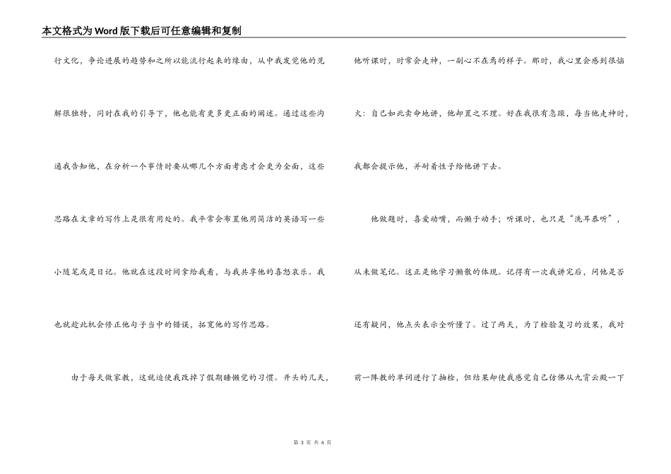 家教暑期实践报告_第3页
