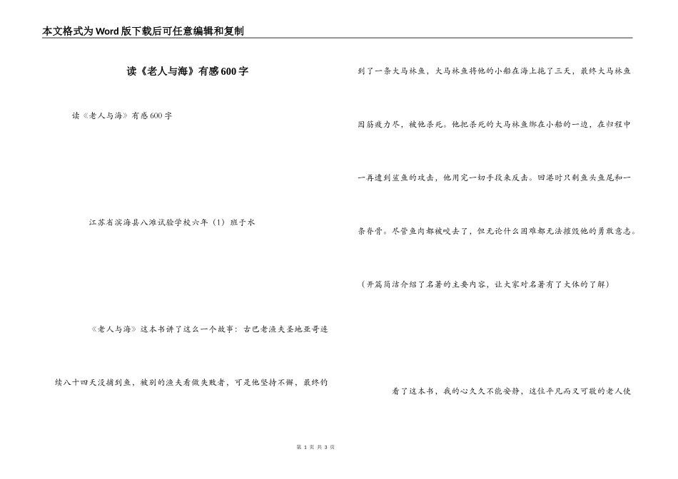 读《老人与海》有感600字_第1页