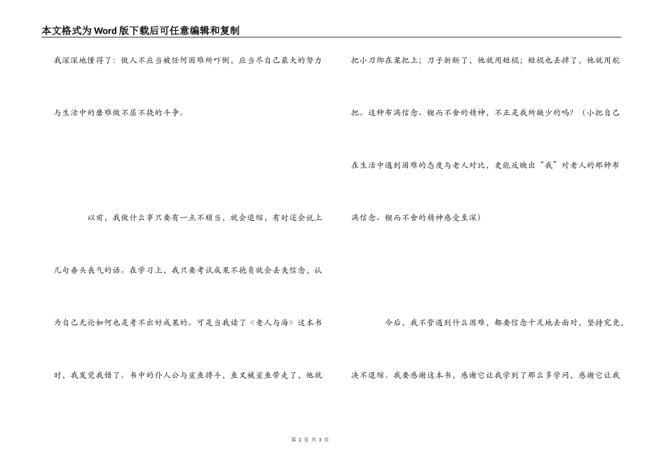 读《老人与海》有感600字_第2页