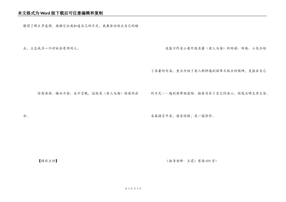 读《老人与海》有感600字_第3页