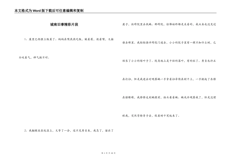 城南旧事精彩片段_1_第1页