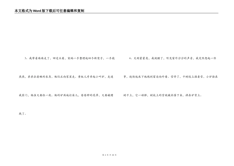 城南旧事精彩片段_1_第2页