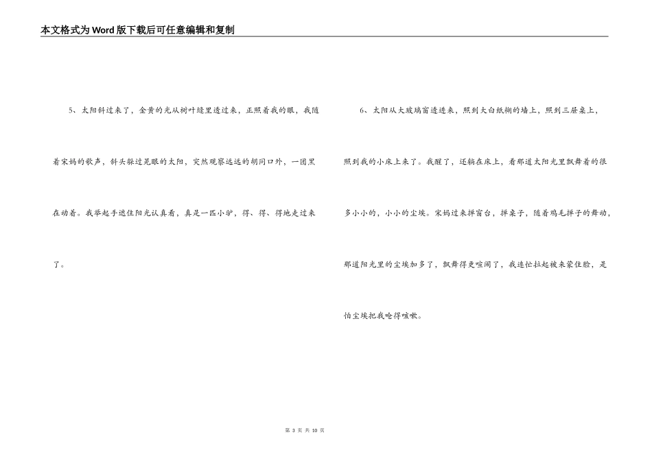 城南旧事精彩片段_1_第3页