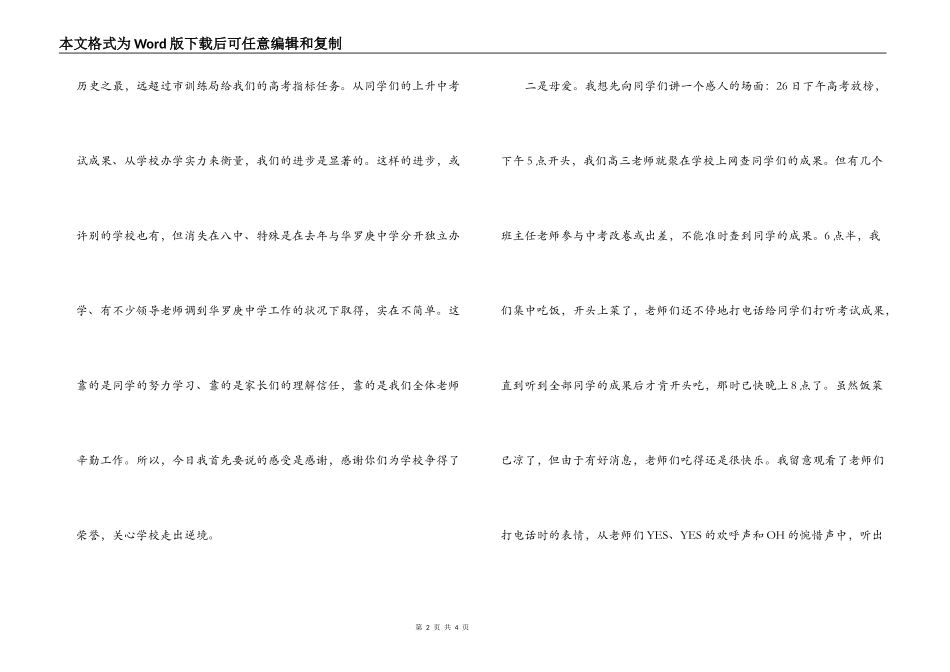 2022年高中毕业庆典校长讲话_第2页