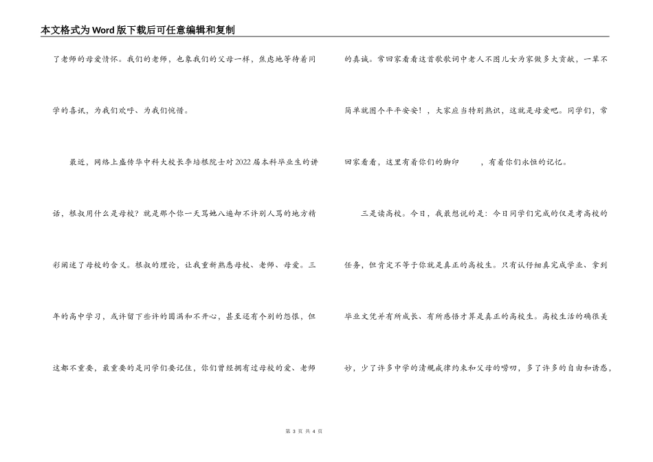 2022年高中毕业庆典校长讲话_第3页