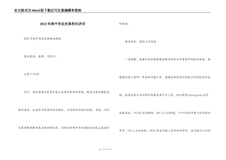 2022年高中毕业庆典校长讲话