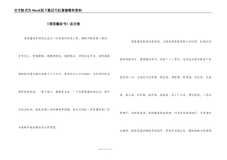 《曾国藩家书》读后感