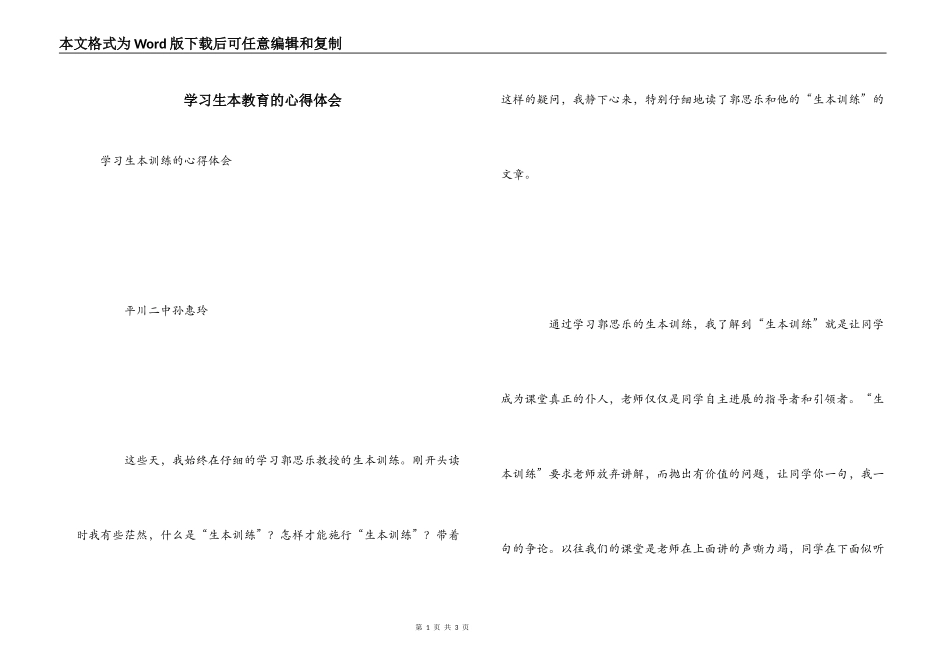 学习生本教育的心得体会_2_第1页