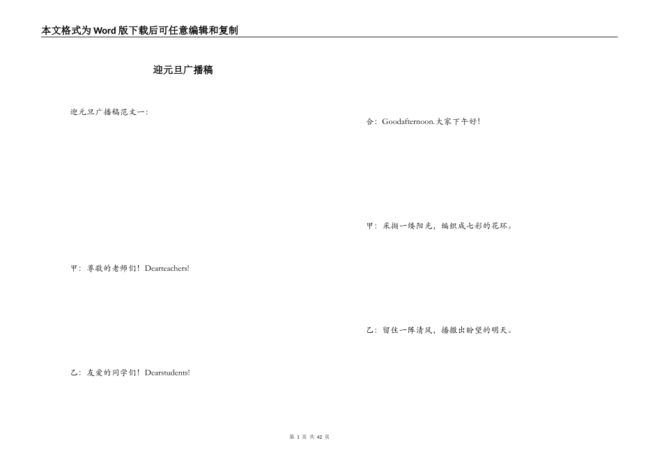 迎元旦广播稿_第1页