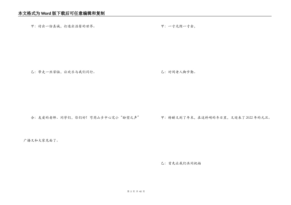 迎元旦广播稿_第2页