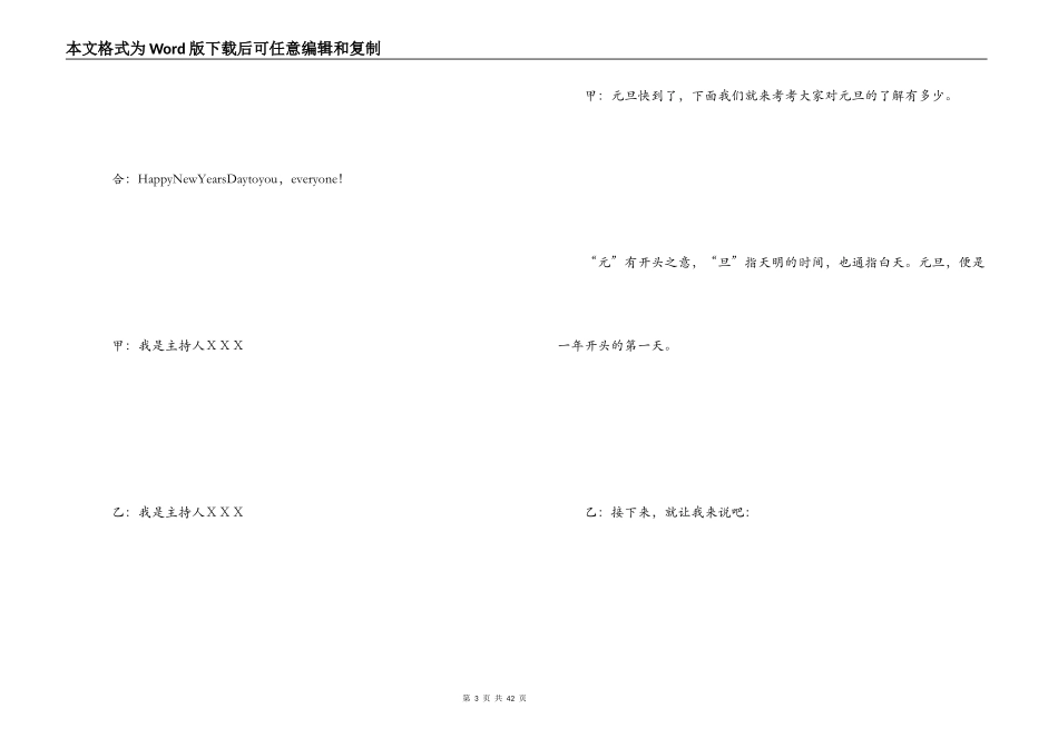 迎元旦广播稿_第3页