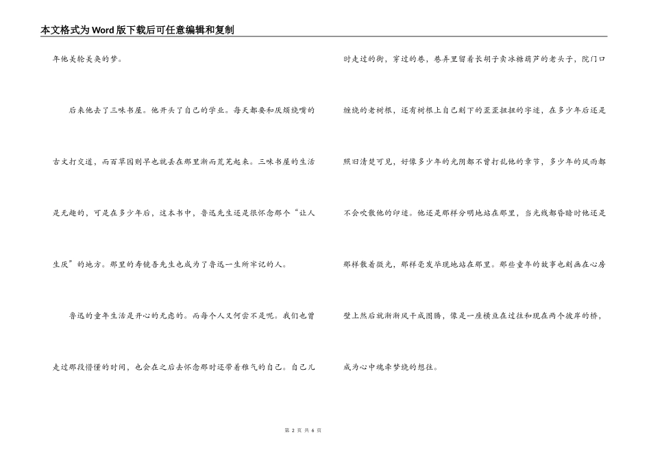 从百草园到三味书屋读后感600字_第2页