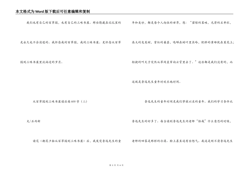 从百草园到三味书屋读后感600字_第3页
