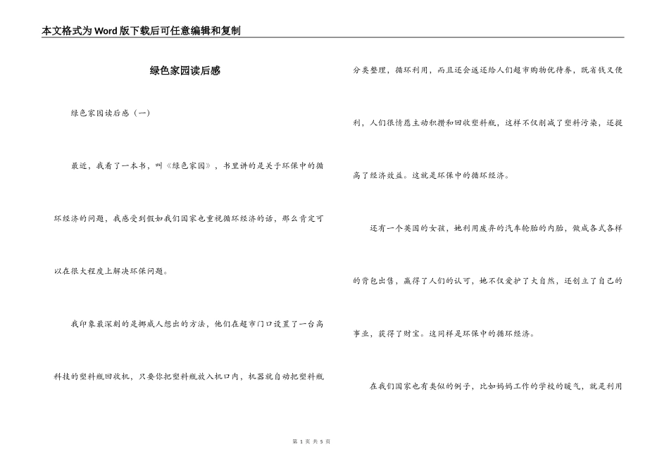 绿色家园读后感_第1页