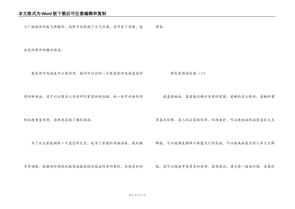 绿色家园读后感_第2页