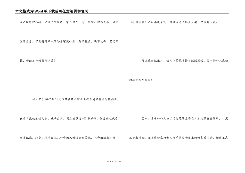 含泪活着观后感_1_第2页