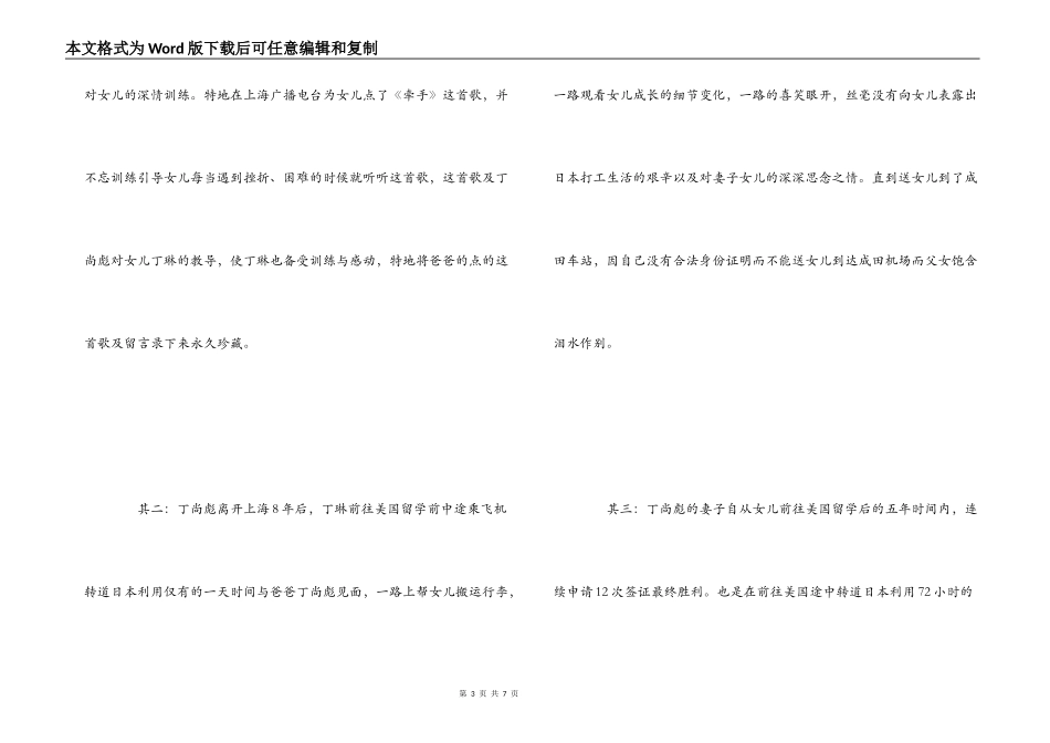 含泪活着观后感_1_第3页