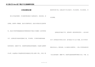 含泪活着观后感_1