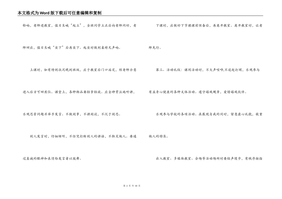 第一学期第1周红领巾广播稿_1_第2页