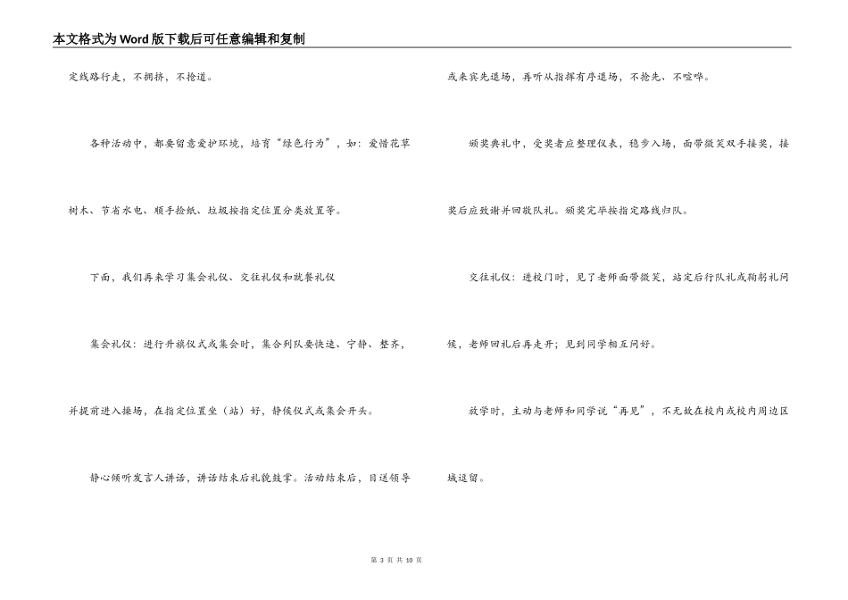 第一学期第1周红领巾广播稿_1_第3页