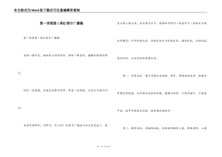 第一学期第1周红领巾广播稿_1