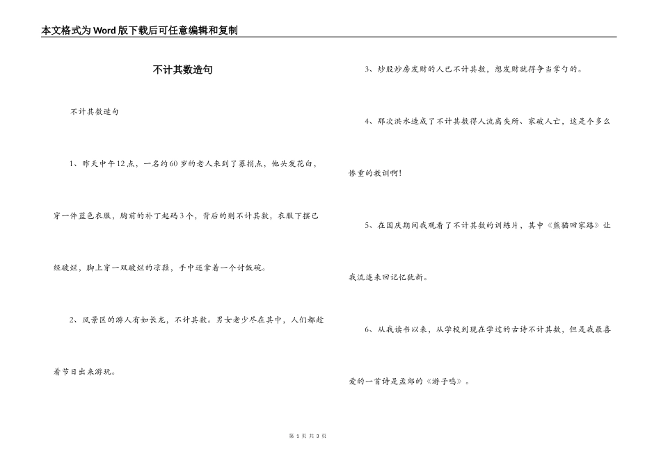 不计其数造句_第1页