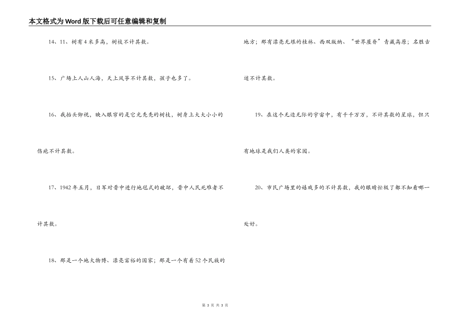 不计其数造句_第3页