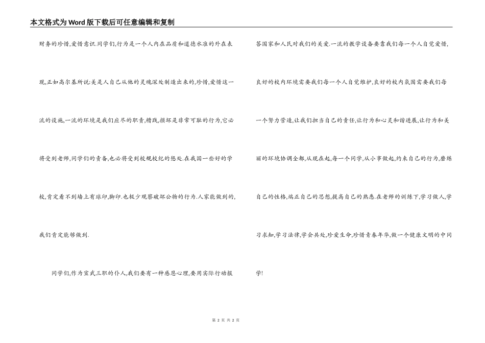 中学生演讲稿-承担我们的责任_第2页