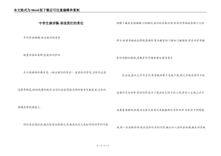 中学生演讲稿-承担我们的责任