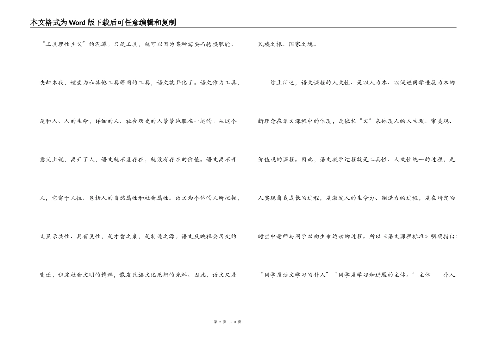 《语文新课标》学习心得_第2页