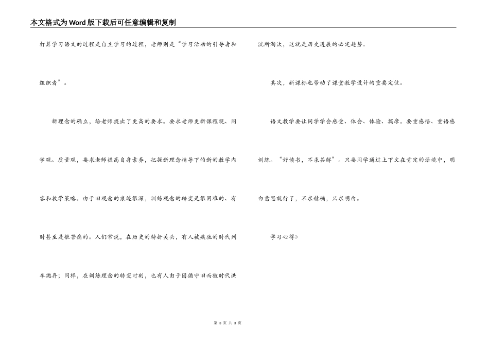 《语文新课标》学习心得_第3页